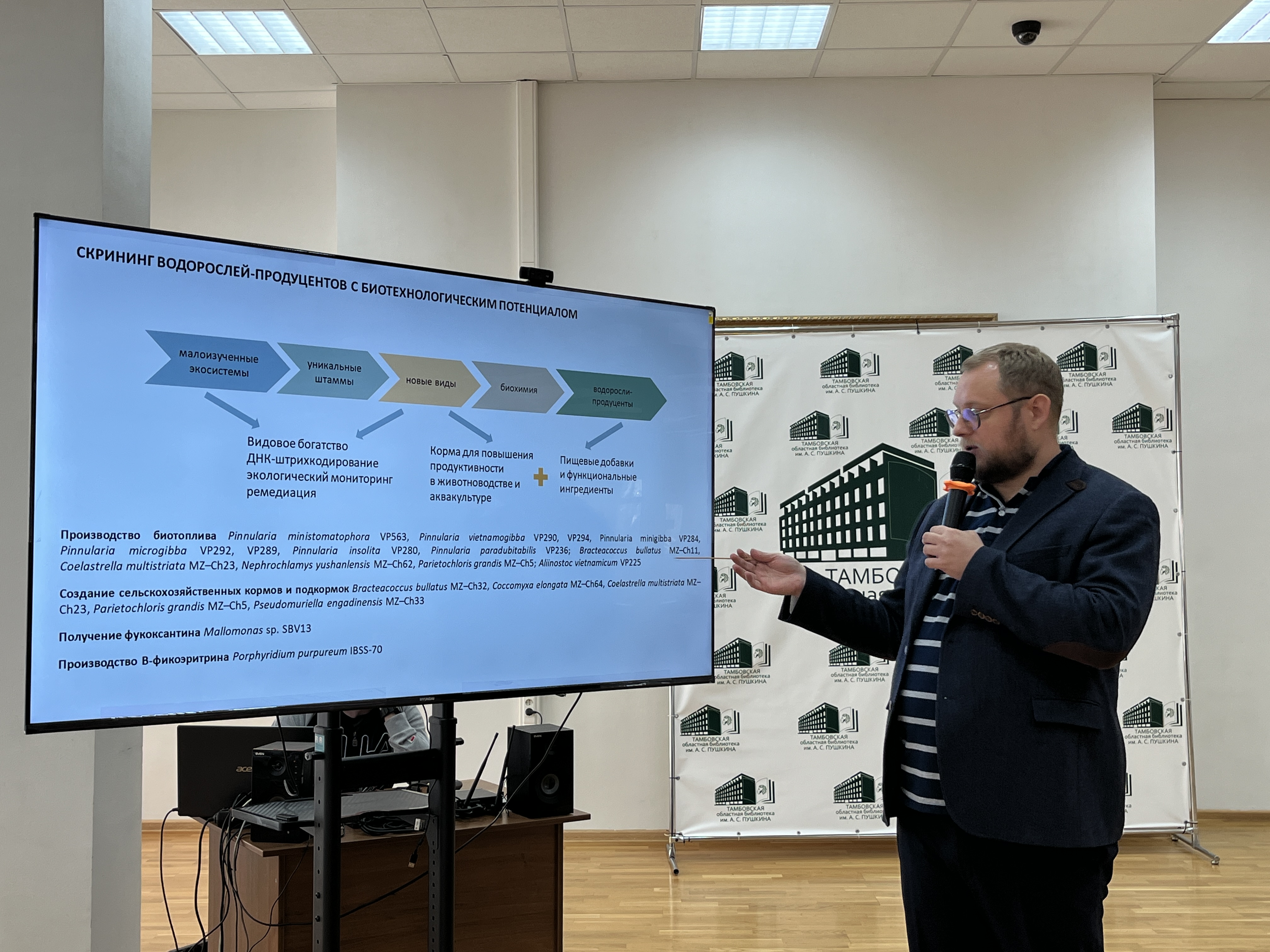 Ученые Державинского университета обсудили с коллегами передовые разработки в области биотехнологий растений и микроорганизмов для АПК и природопользования фото анонса