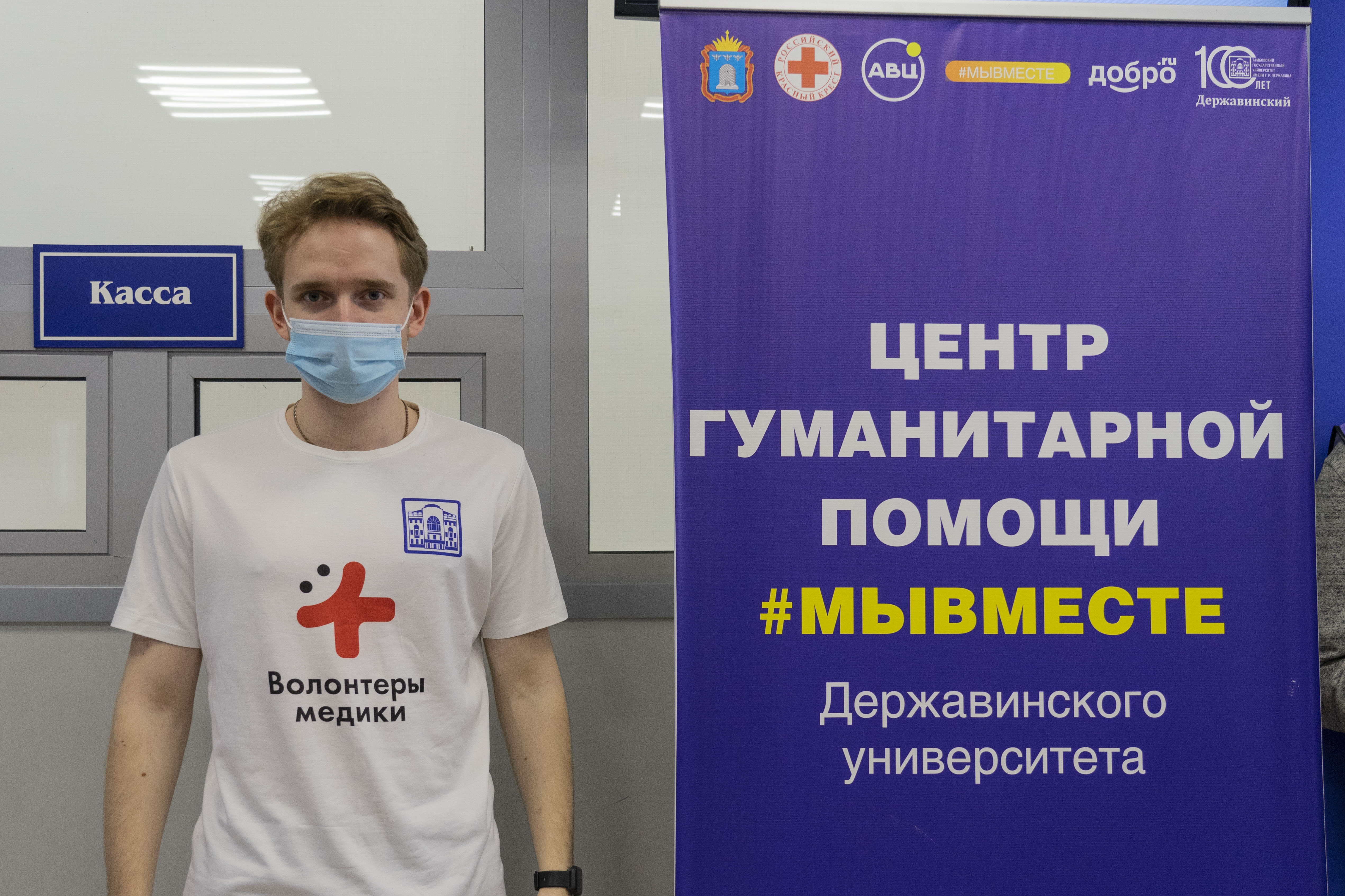 В Державинском университете открылся Центр гуманитарной помощи #МЫВМЕСТЕ фото анонса