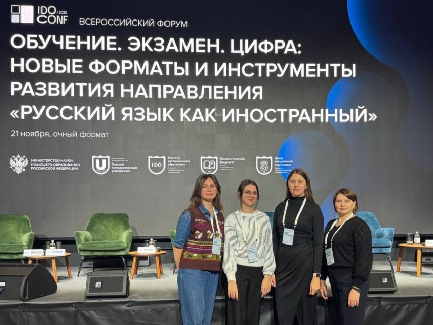 Представители Международного факультета – на форуме «Обучение. Экзамен. Цифра»