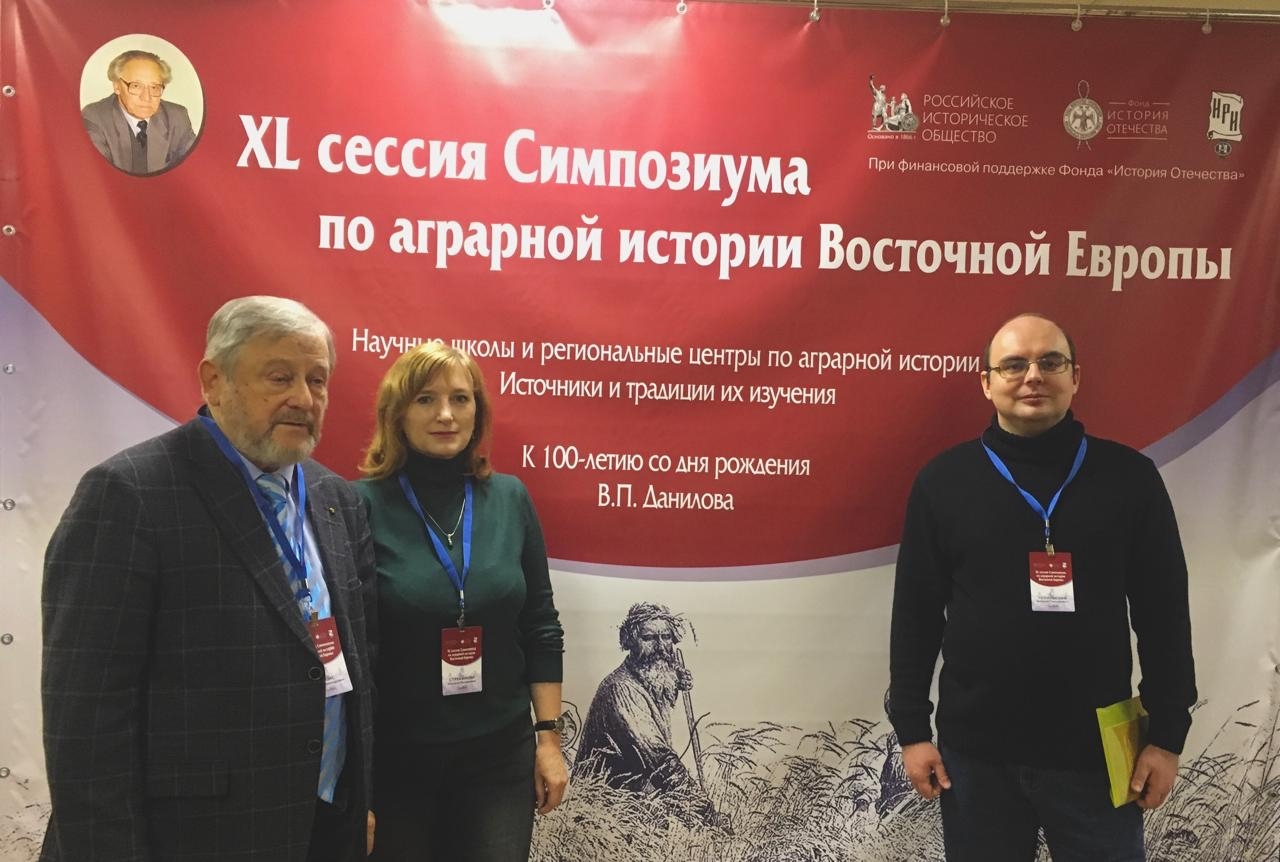 Тамбовские историки на сессии Симпозиума аграрной истории