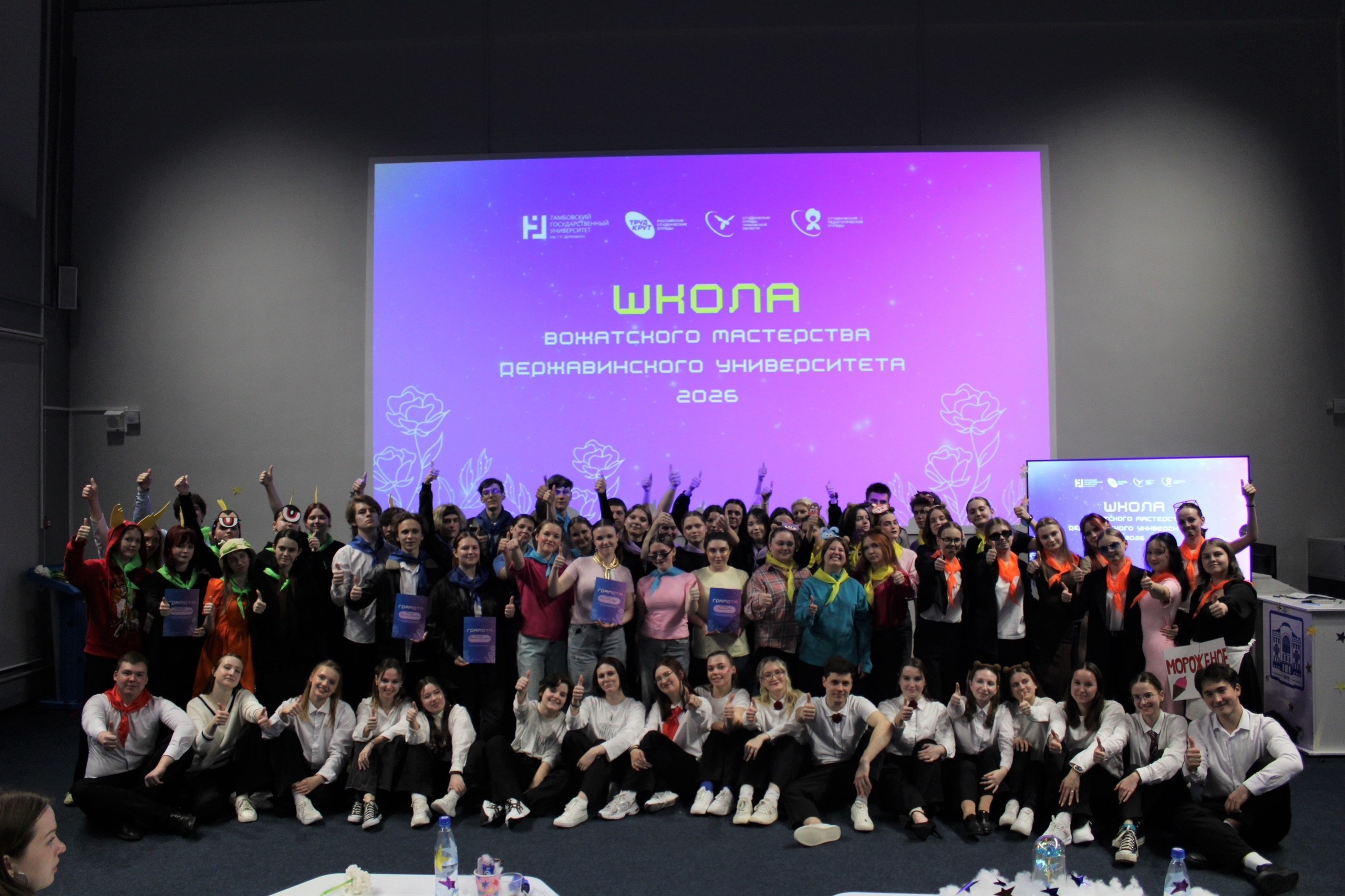 Старт обучения по программе профессионального обучения «Вожатый»