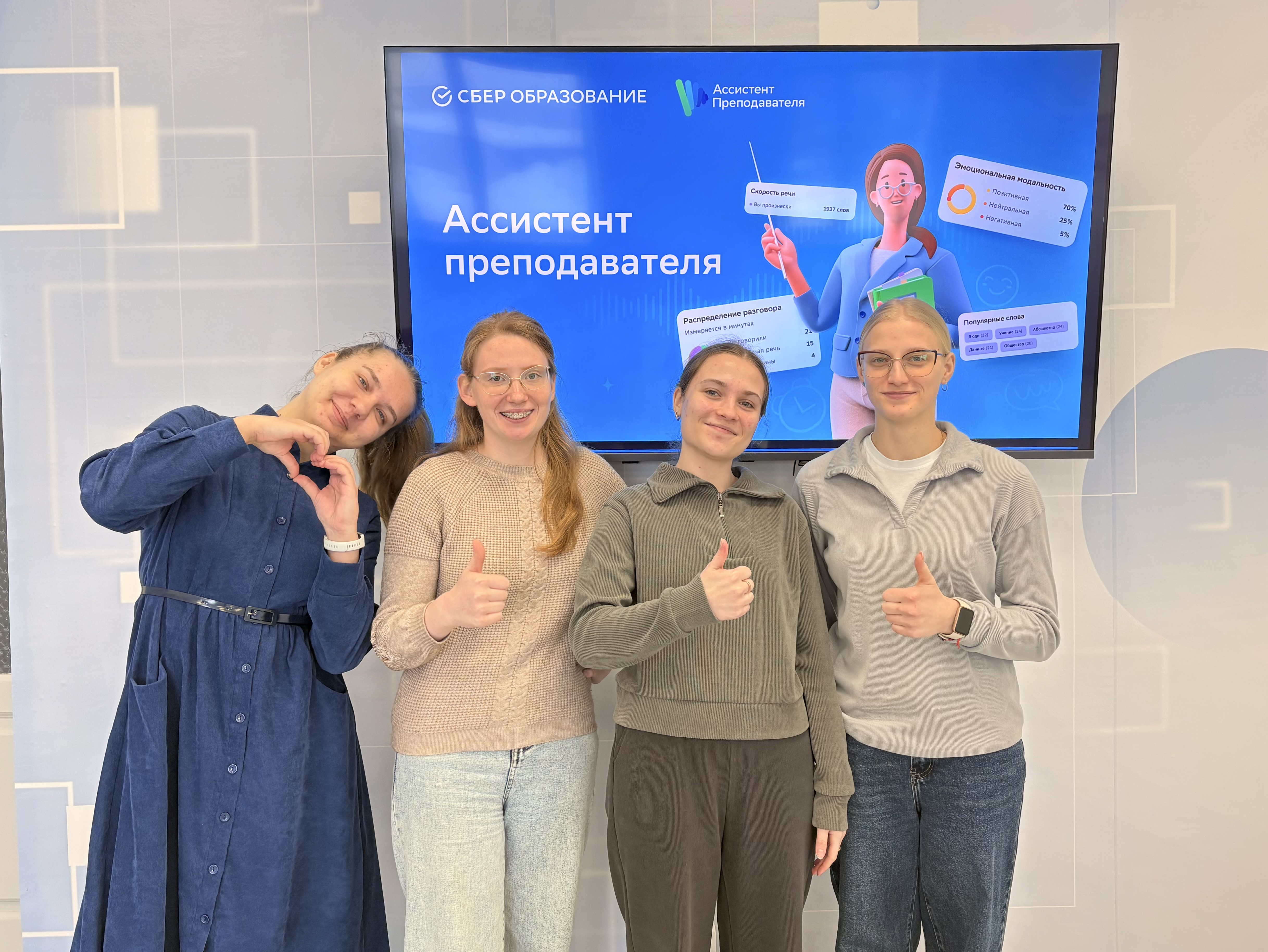 В Институте педагогики стартовал «День педагогической практики»: студенты пробуют себя в роли преподавателей, а Ассистент преподавателя от Сбер образования помогает с анализом