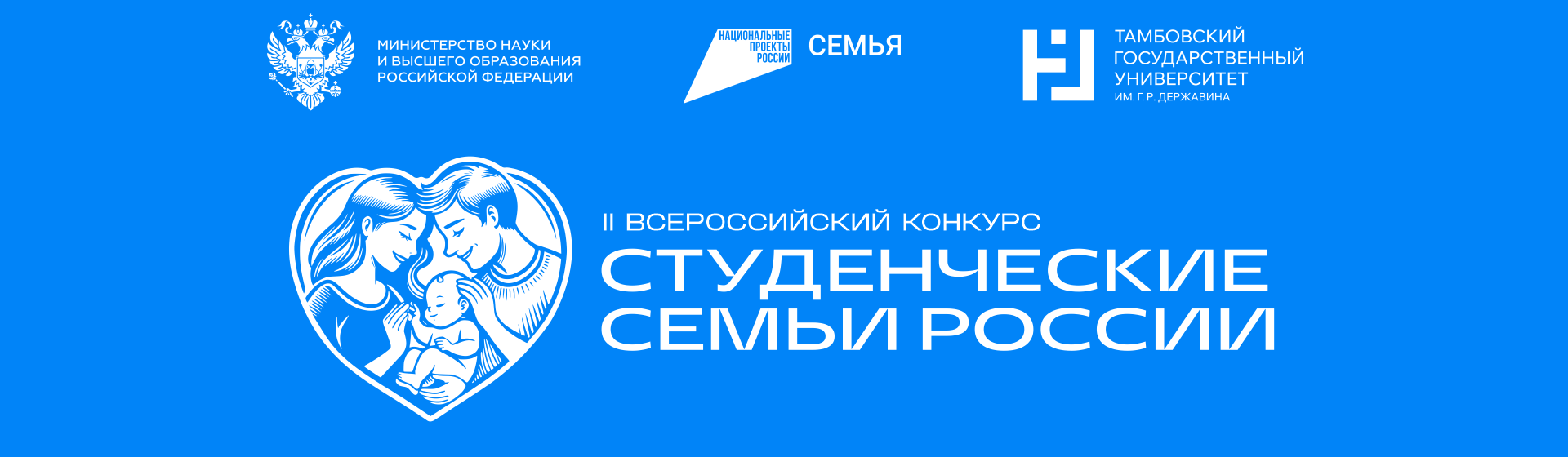 Студенческие семьи России