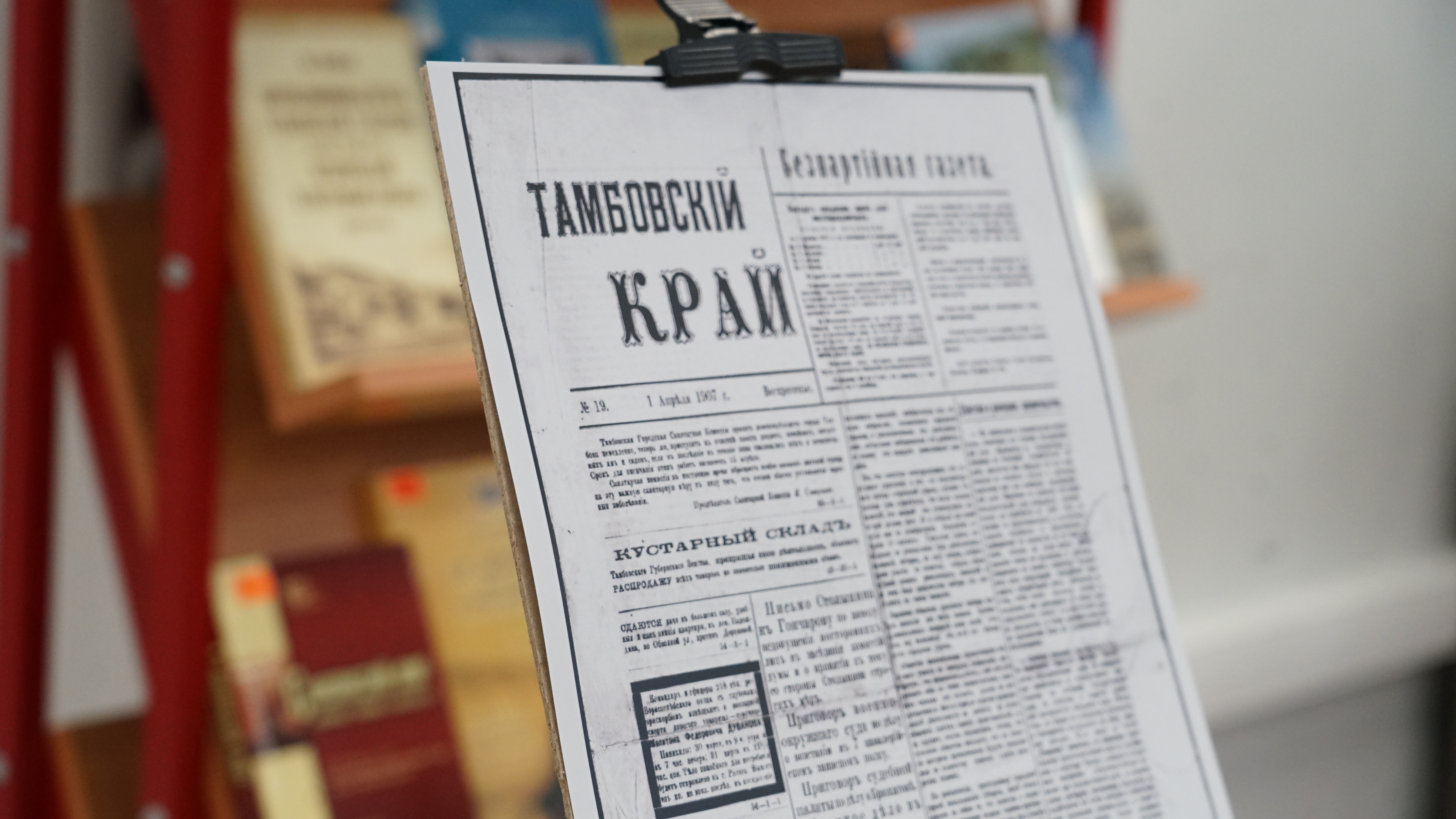 Выставку «Дореволюционная пресса Тамбовской губернии» открыли в Державинском университете фото анонса